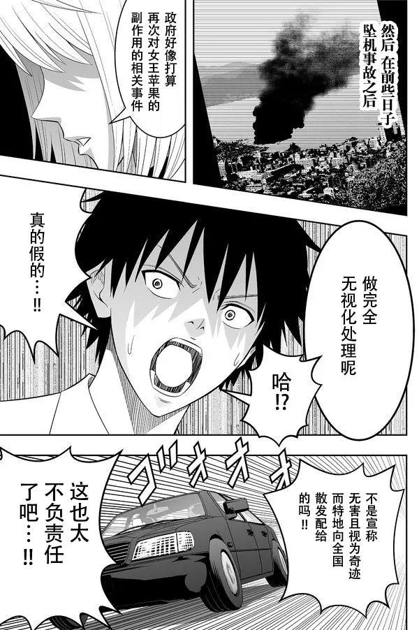 創造的蘋果 - 第07回 - 1