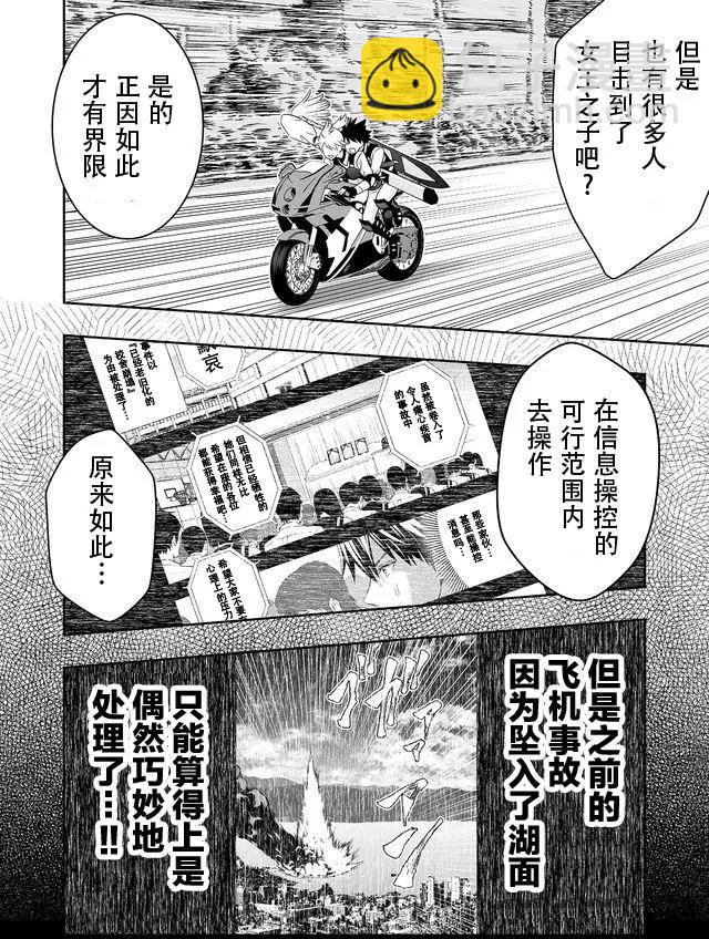 創造的蘋果 - 第09回 - 3