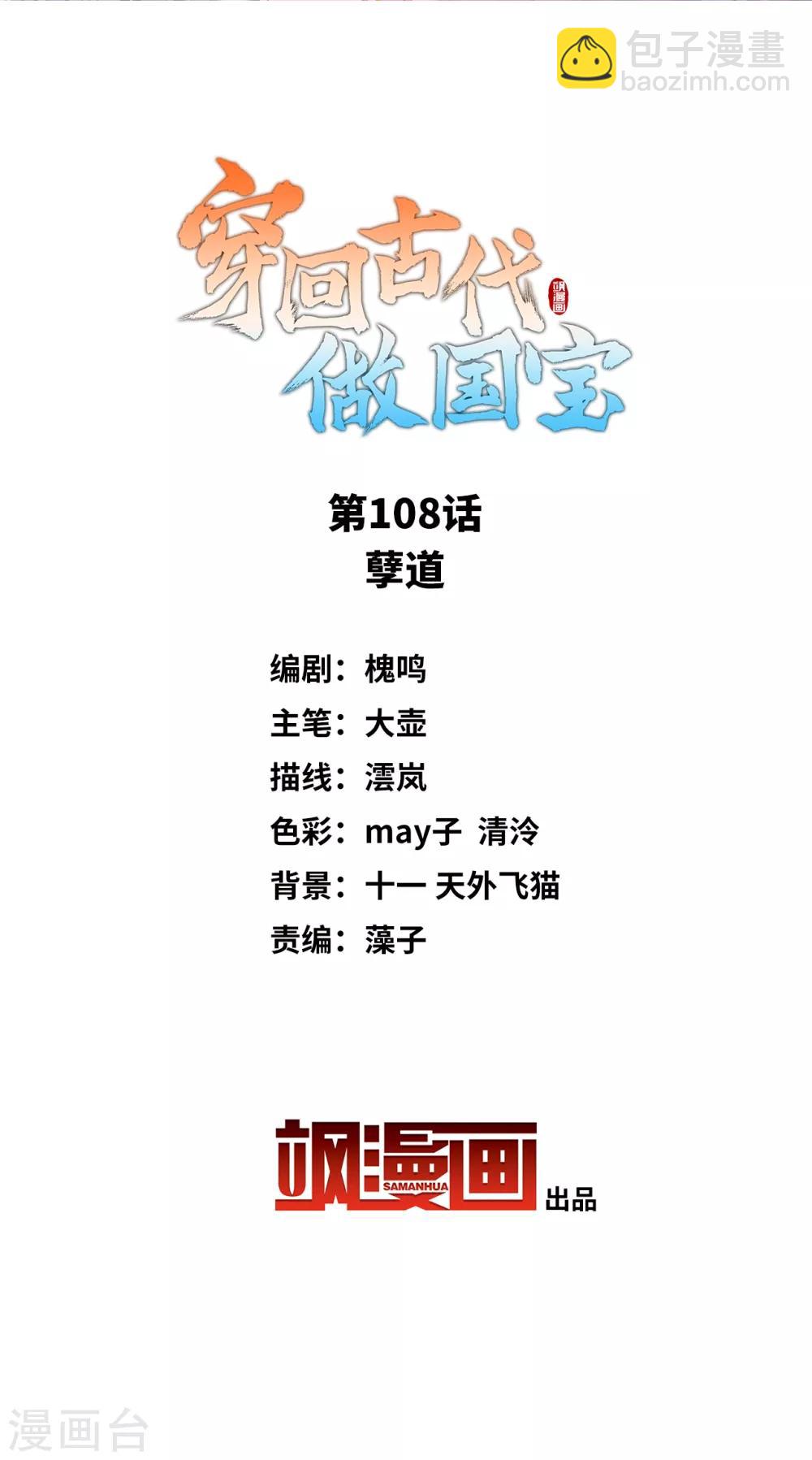 第108话 孽道-第117话