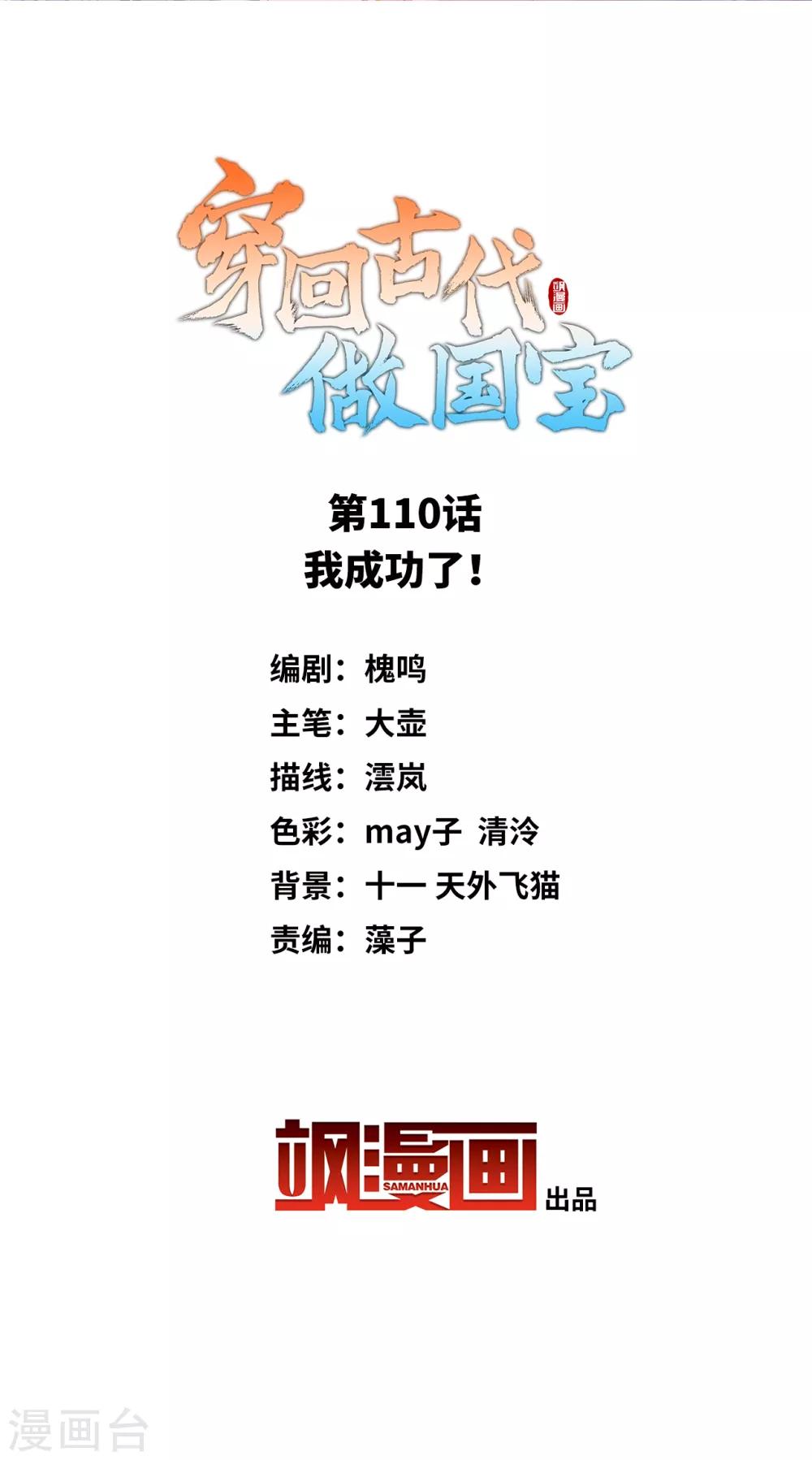 第110话 我成功了！-第119话