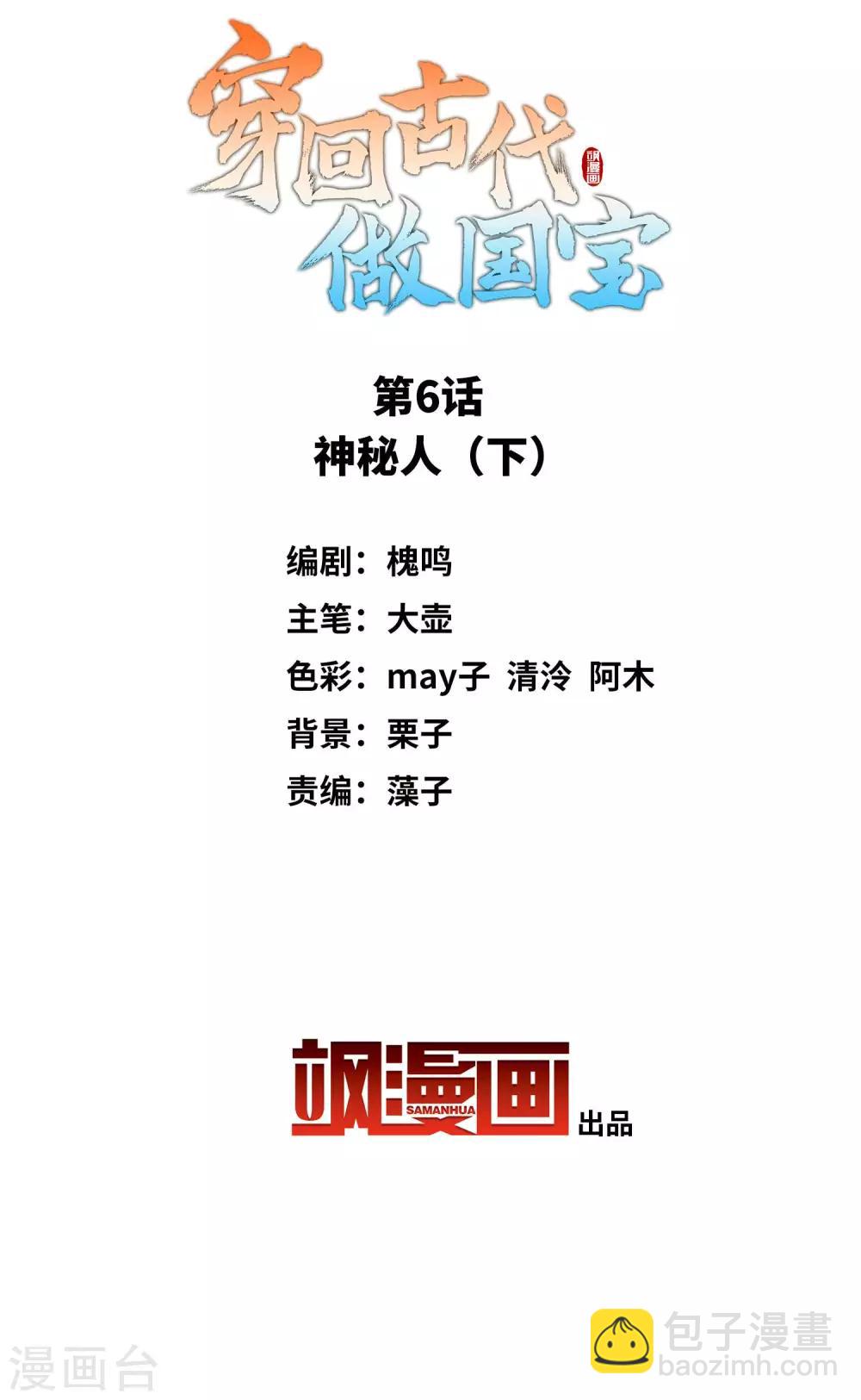 第6话2 神秘人-第13话