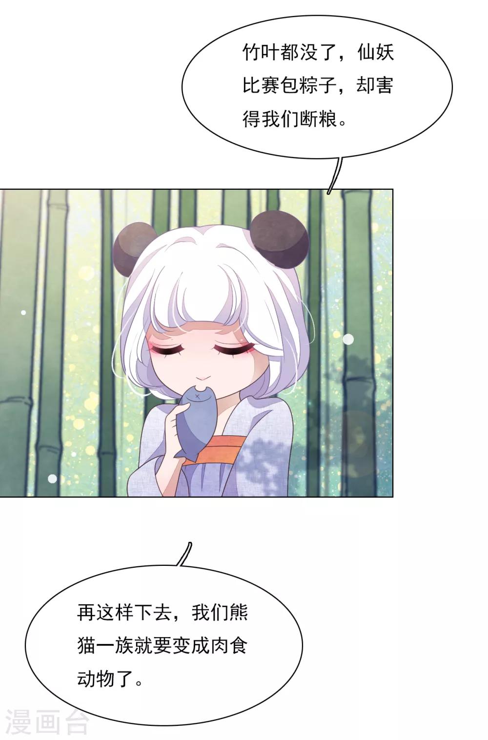 番外篇1 端午节-第123话