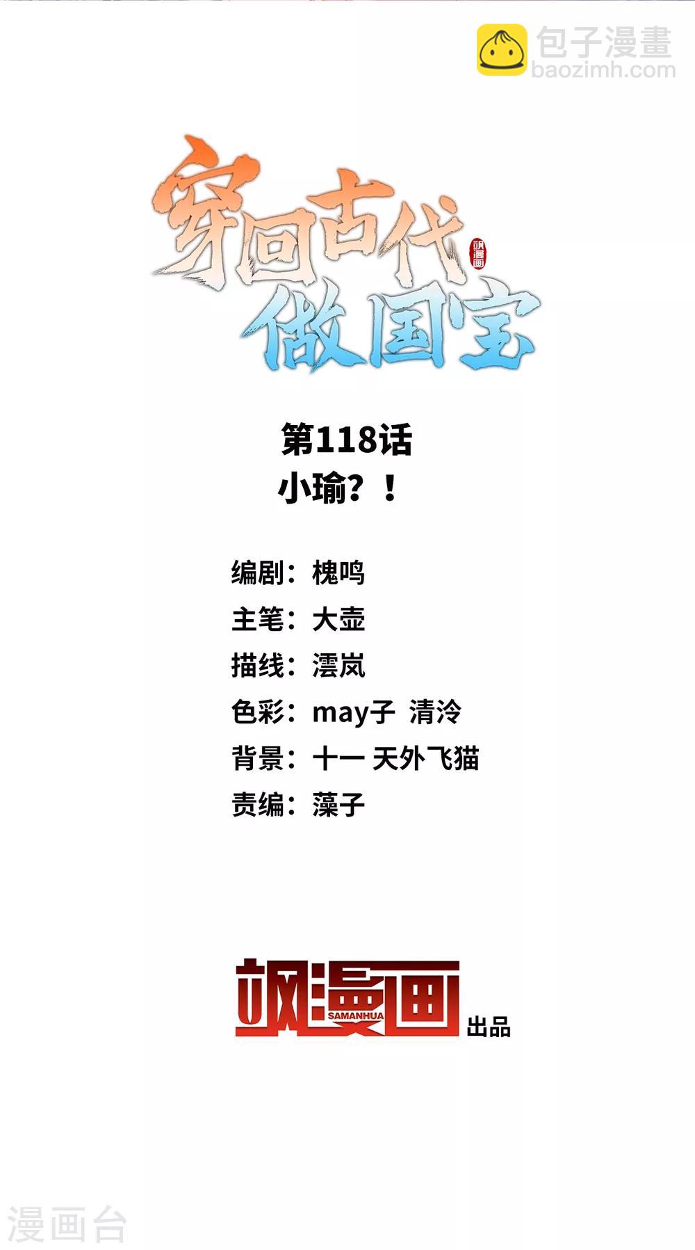 第118话 小瑜？！-第129话