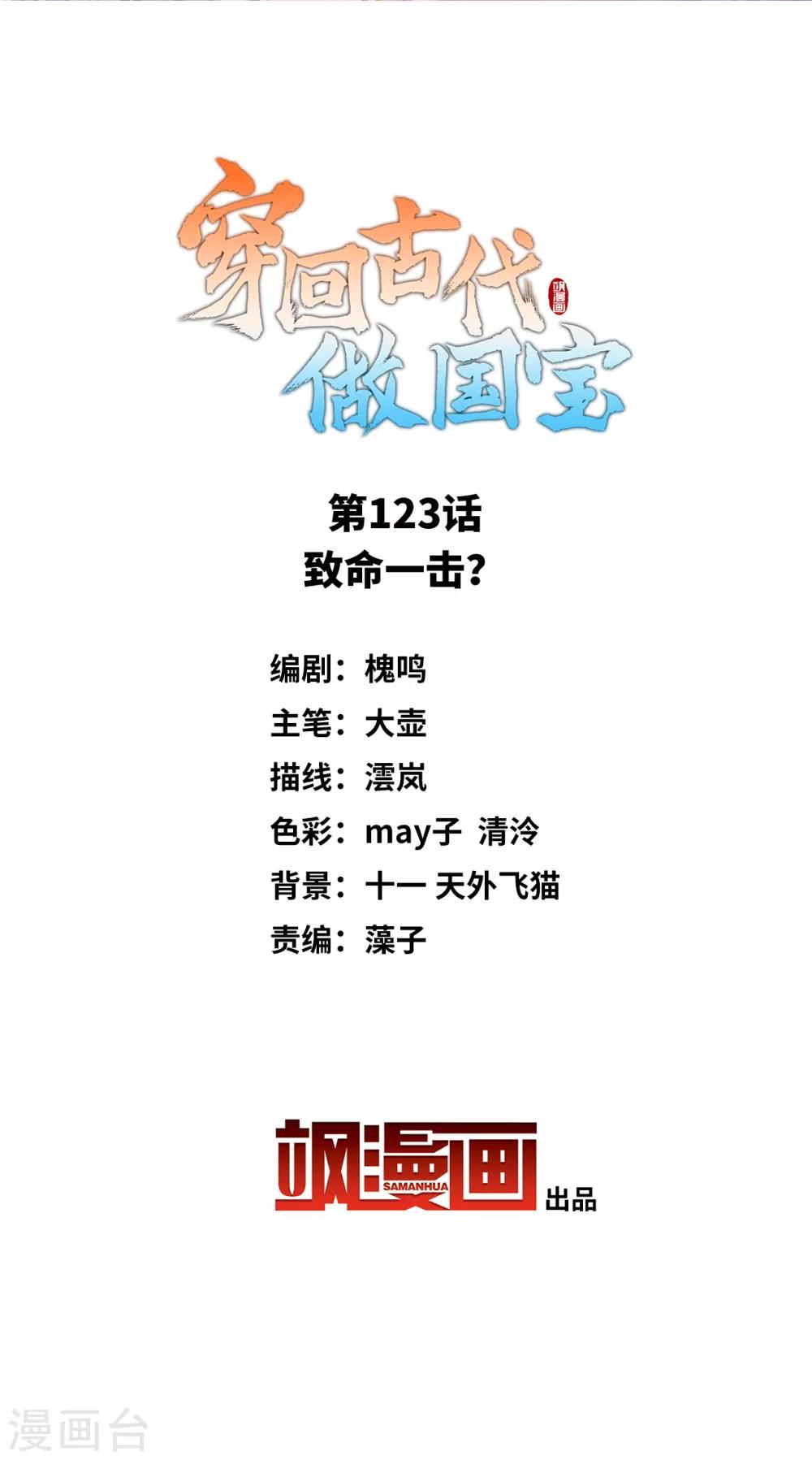 第123话 致命一击？-第135话