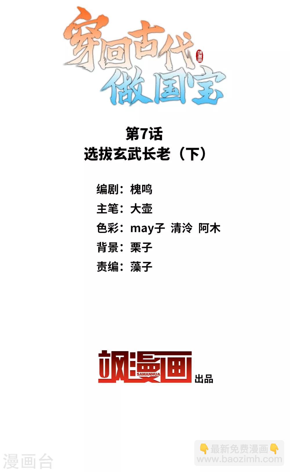 第7话2 选拔玄武长老-第15话