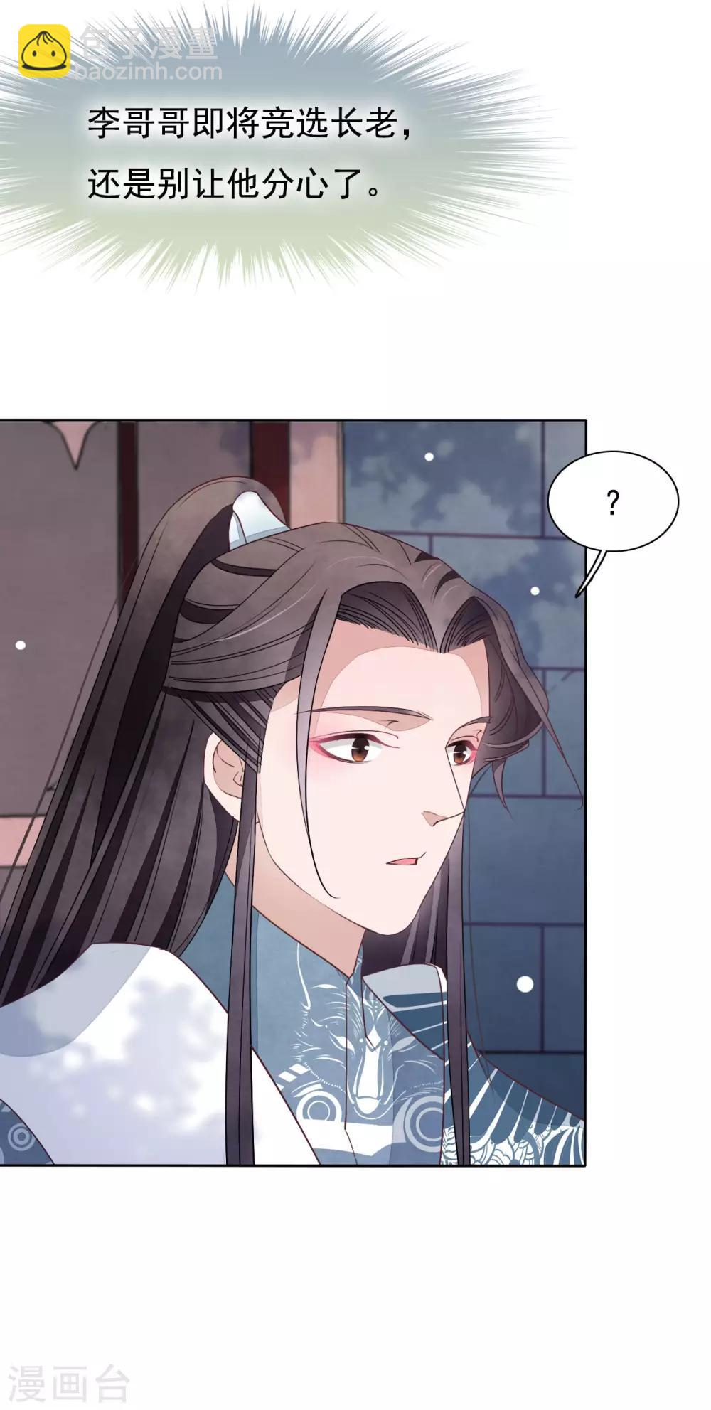 第7话2 选拔玄武长老-第15话