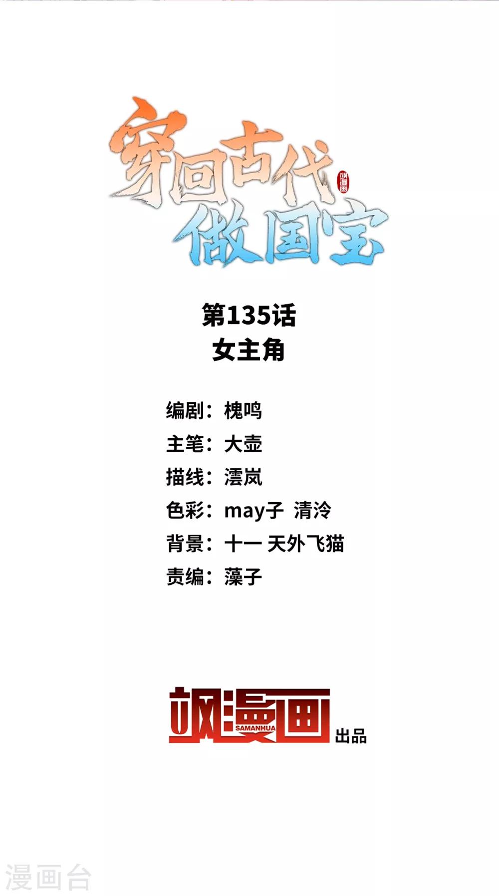 第135话 女主角-第147话