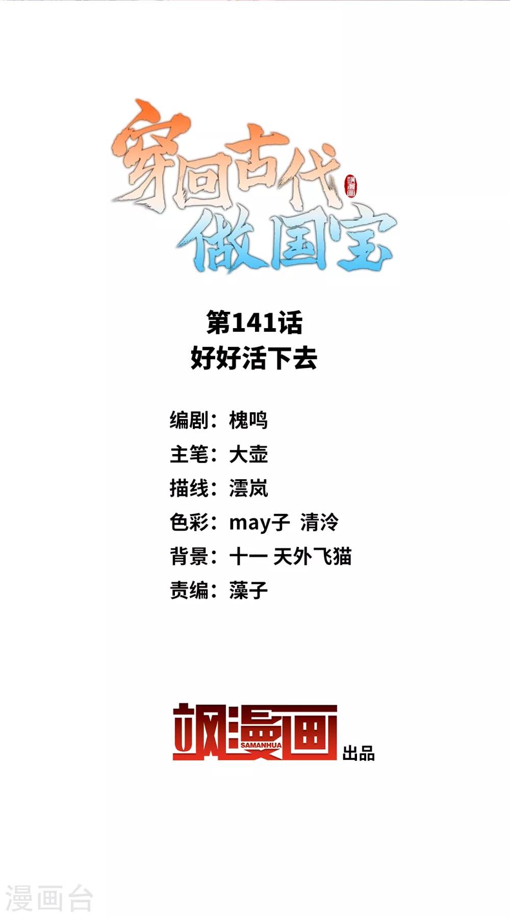 第141话 好好活下去-第153话