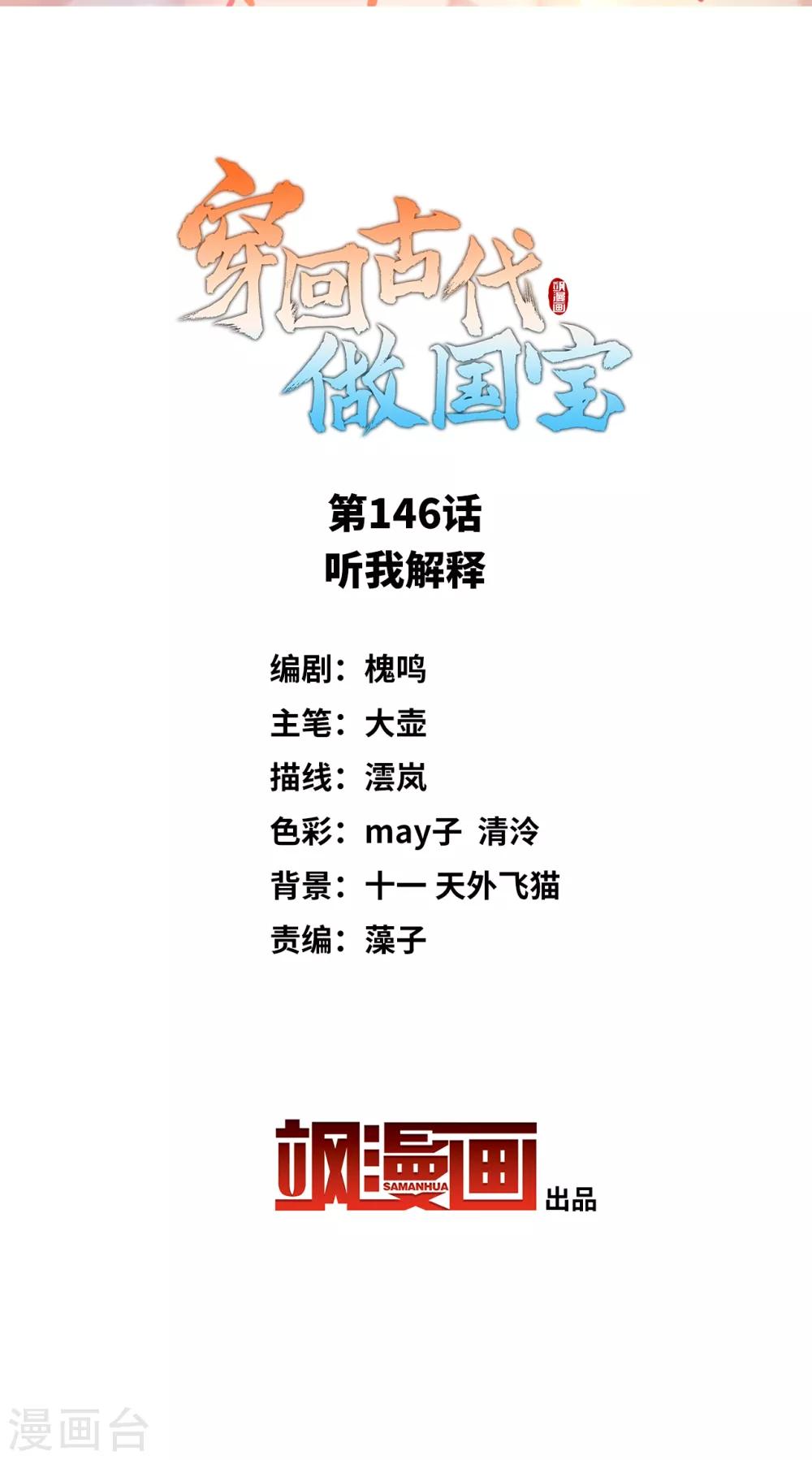 第146话 听我解释-第159话