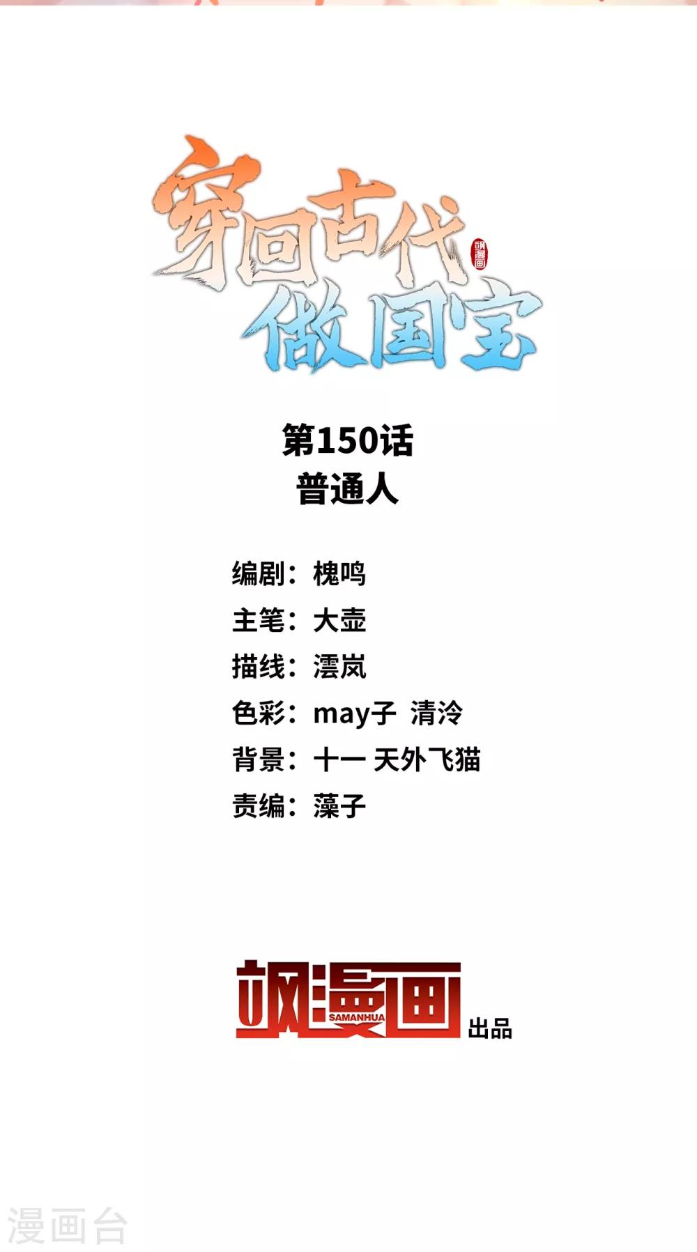 第150话 普通人-第163话