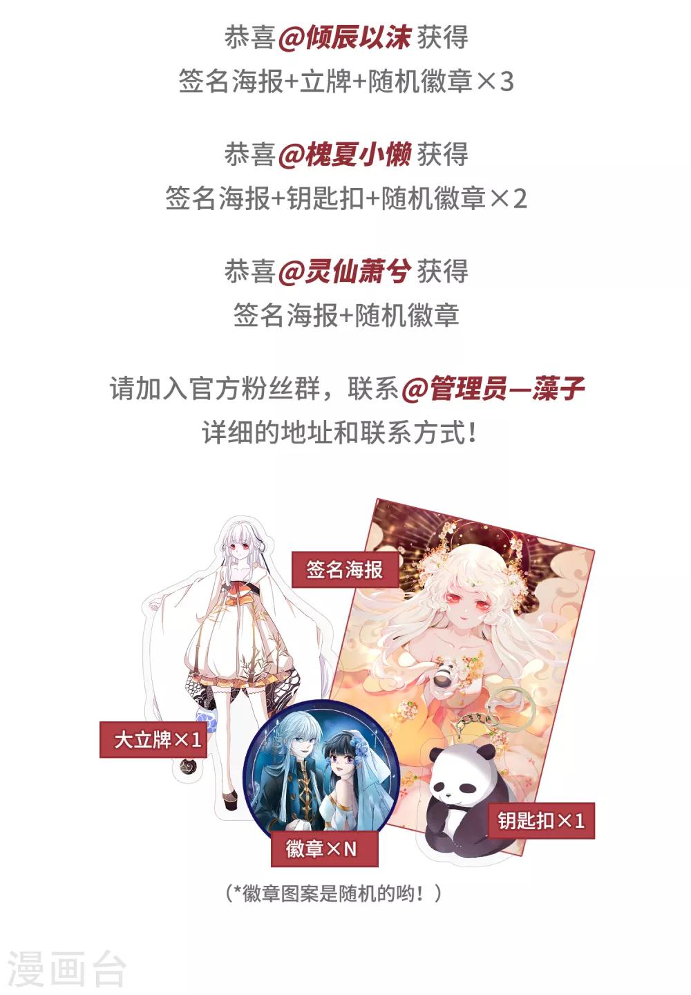 10月活动奖励名单-第169话