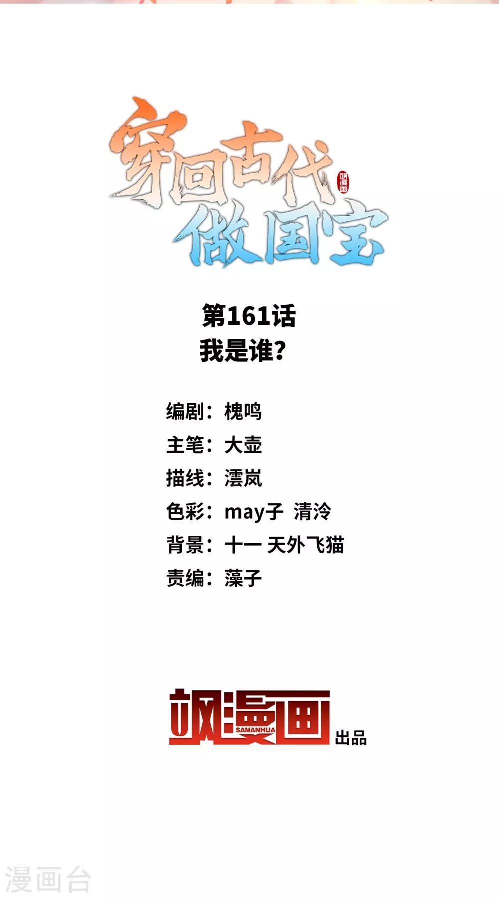 第161话 我是谁？-第179话