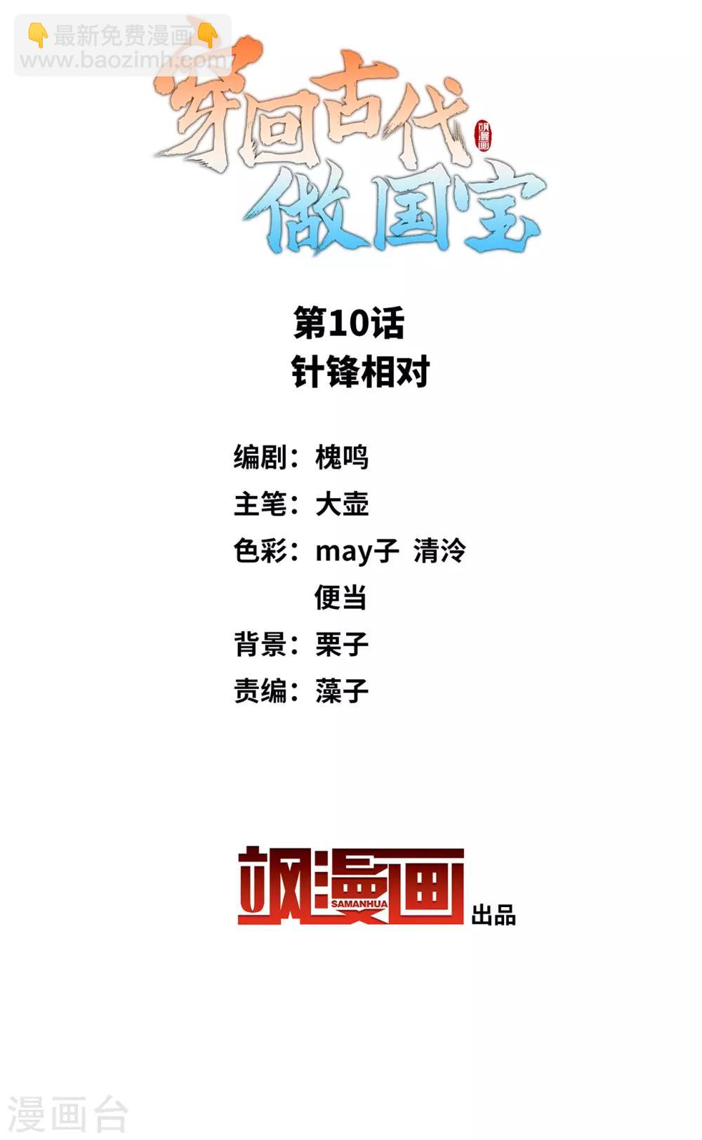 第10话 针锋相对-第19话