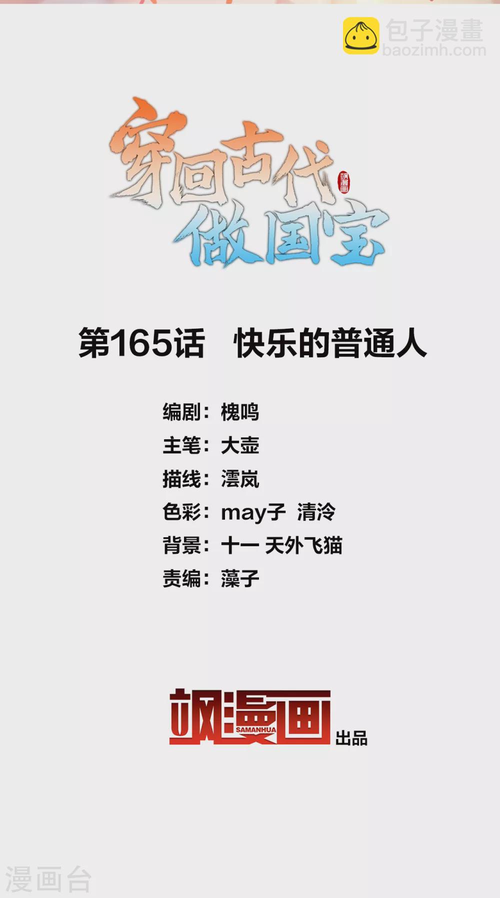 第165话 快乐的普通人-第183话