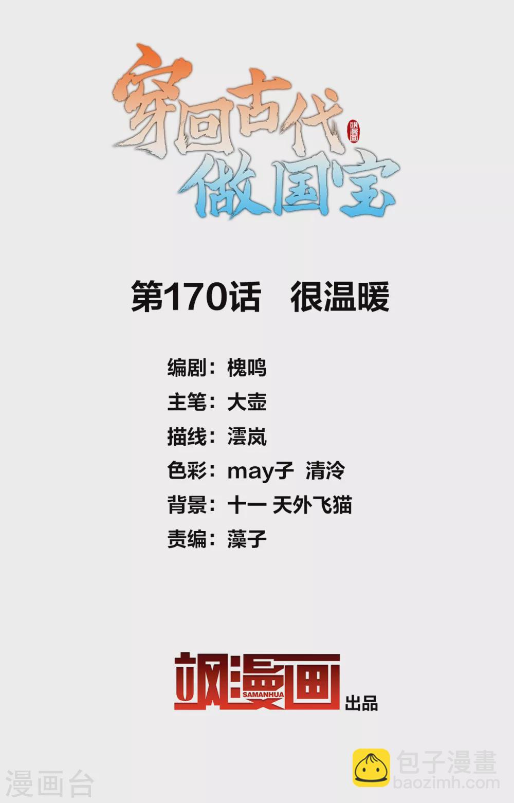 第170话 很温暖-第189话