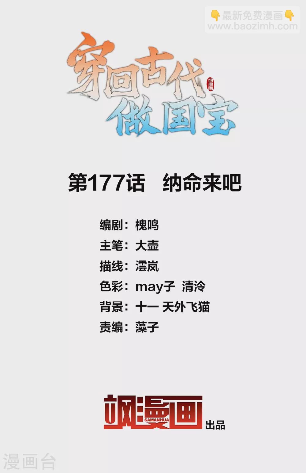 第177话 纳命来吧-第197话