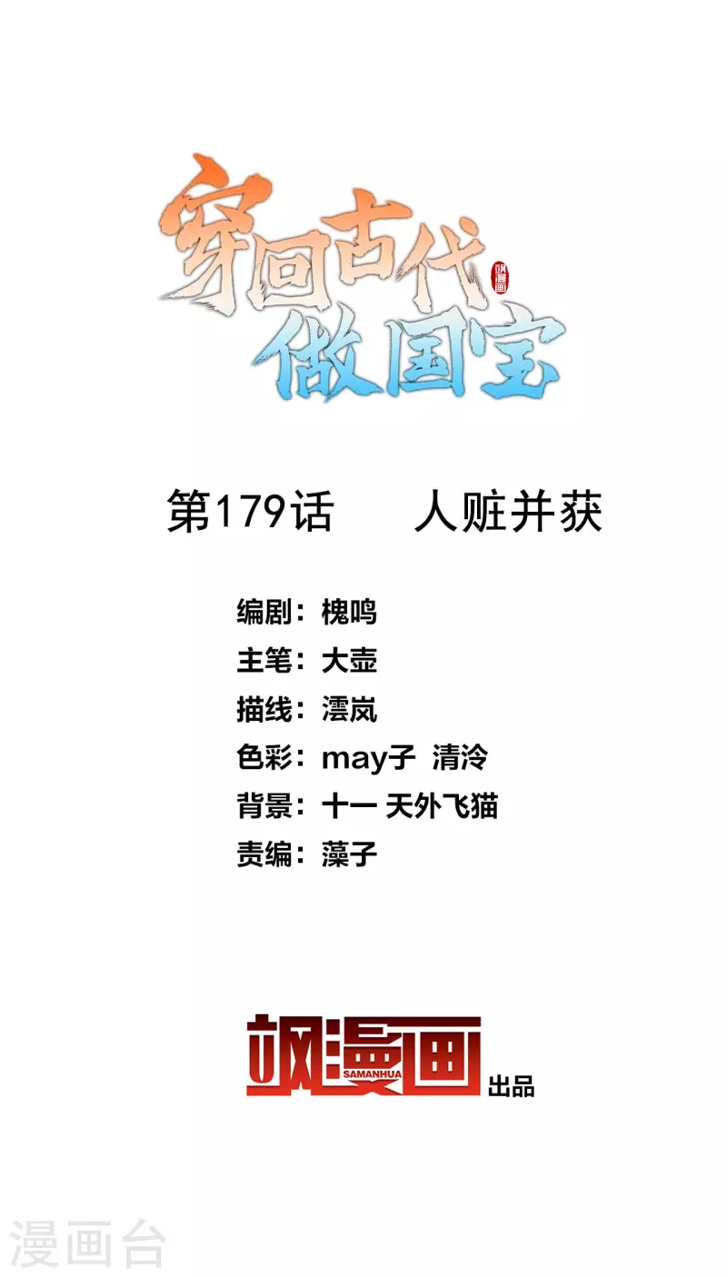 第179话 人赃并获-第199话