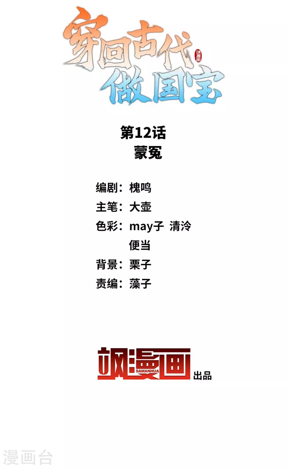 第12话 蒙冤-第21话