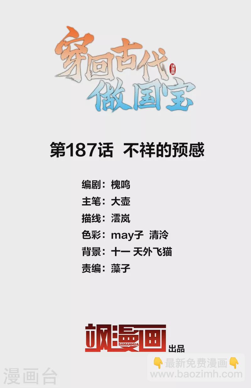 第187话 不祥的预感-第207话