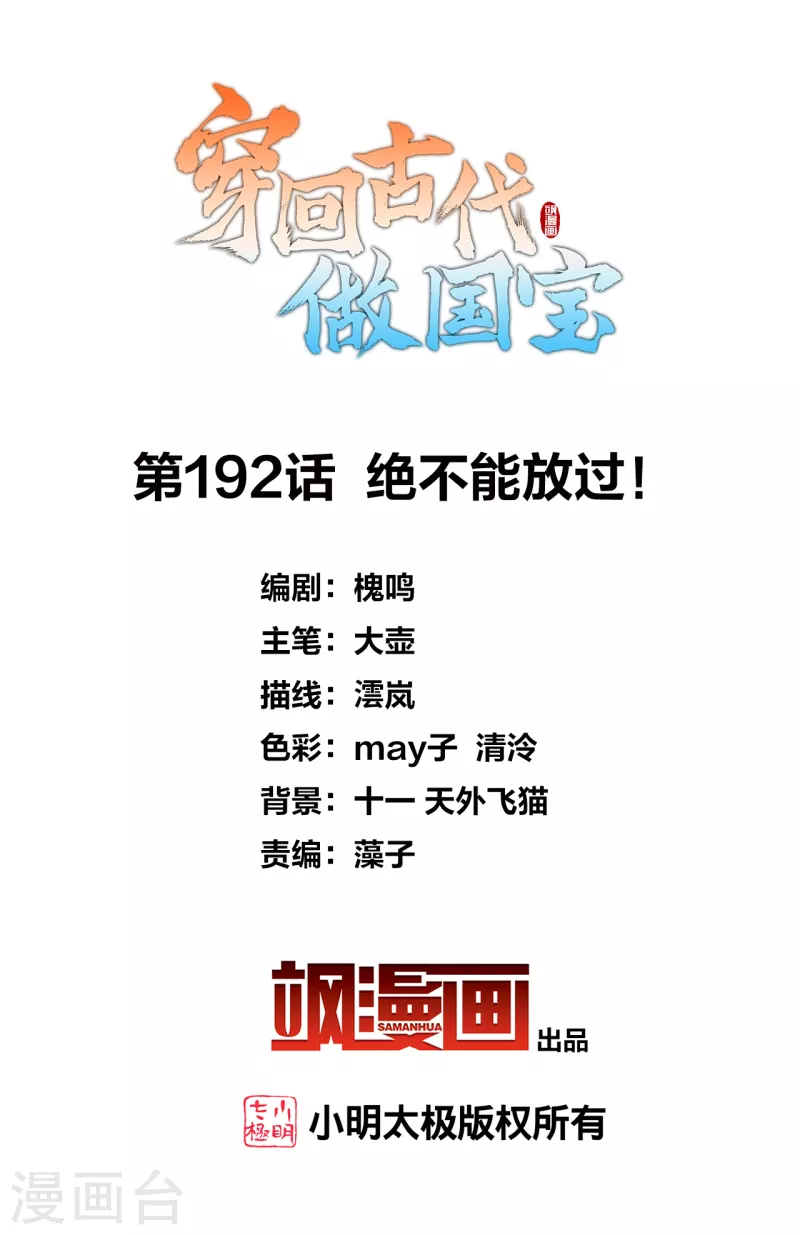 第192话 绝不能放过！-第213话