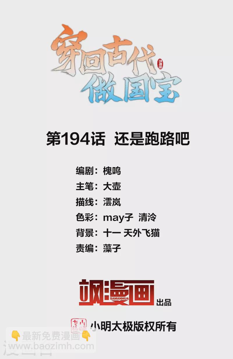 第194话 还是跑路吧-第215话