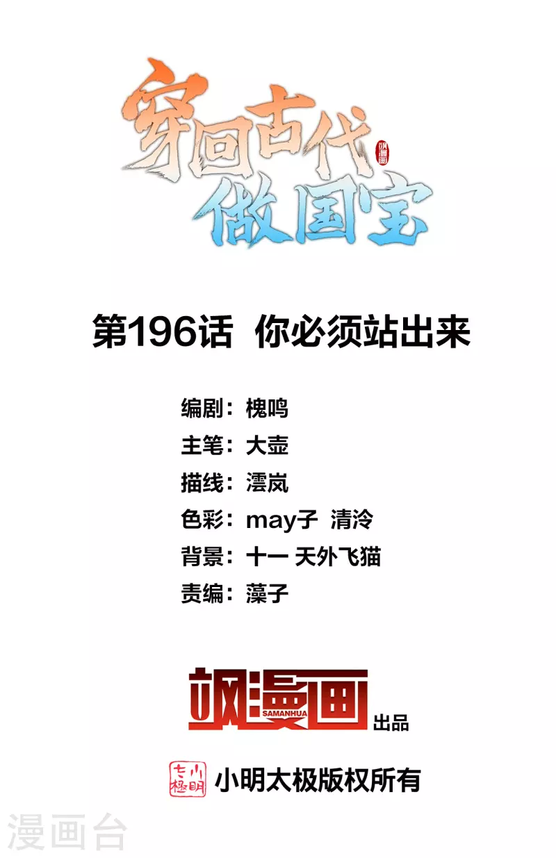 第196话 你必须站出来-第217话