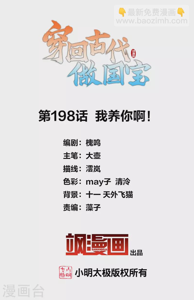 第198话 我养你啊！-第219话