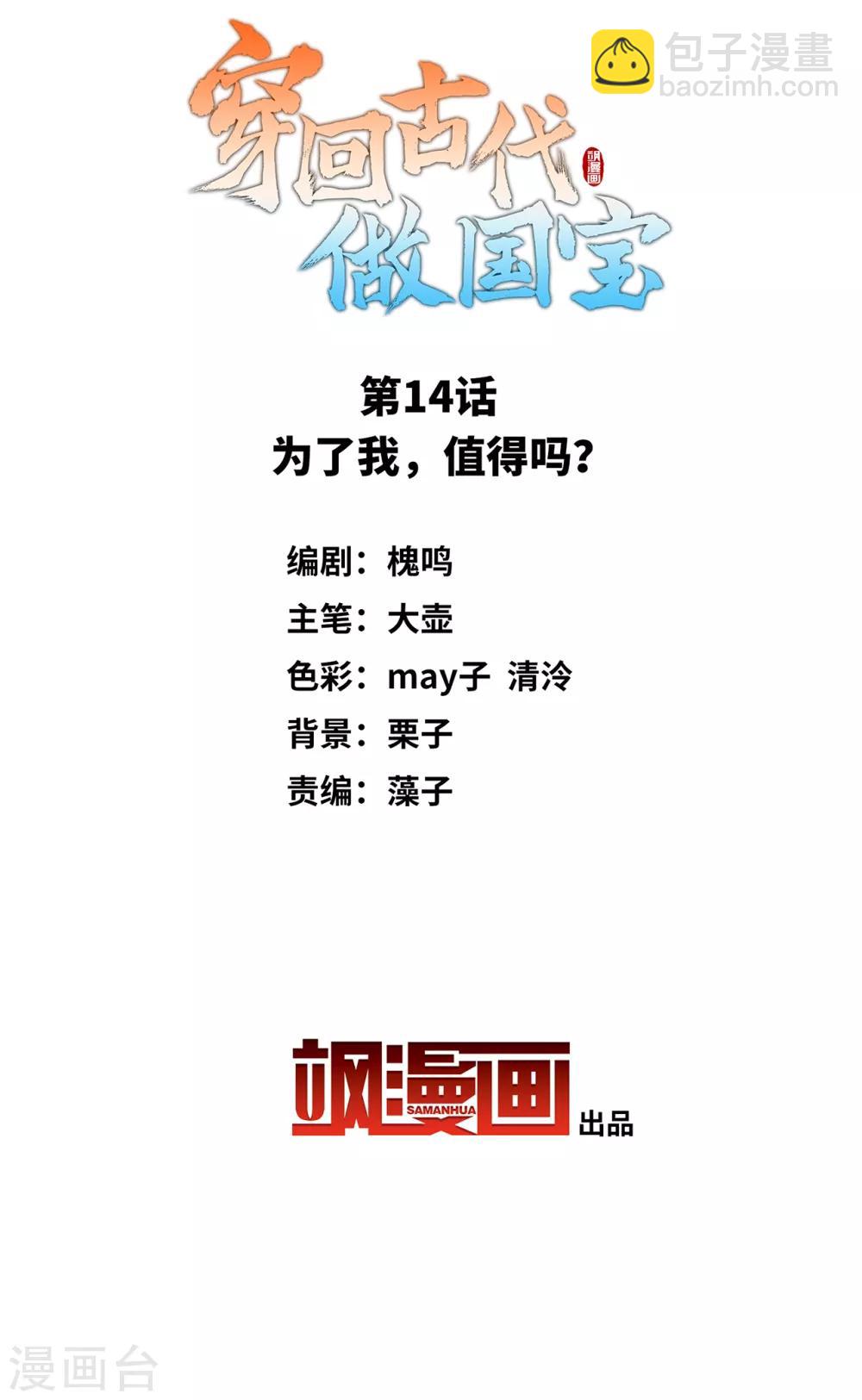 第14话 为了我，值得吗？-第23话