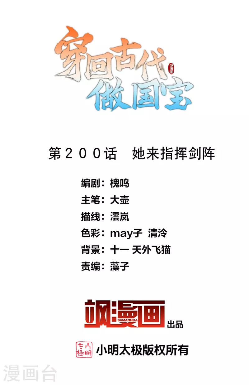 第200话 她来指挥剑阵-第221话