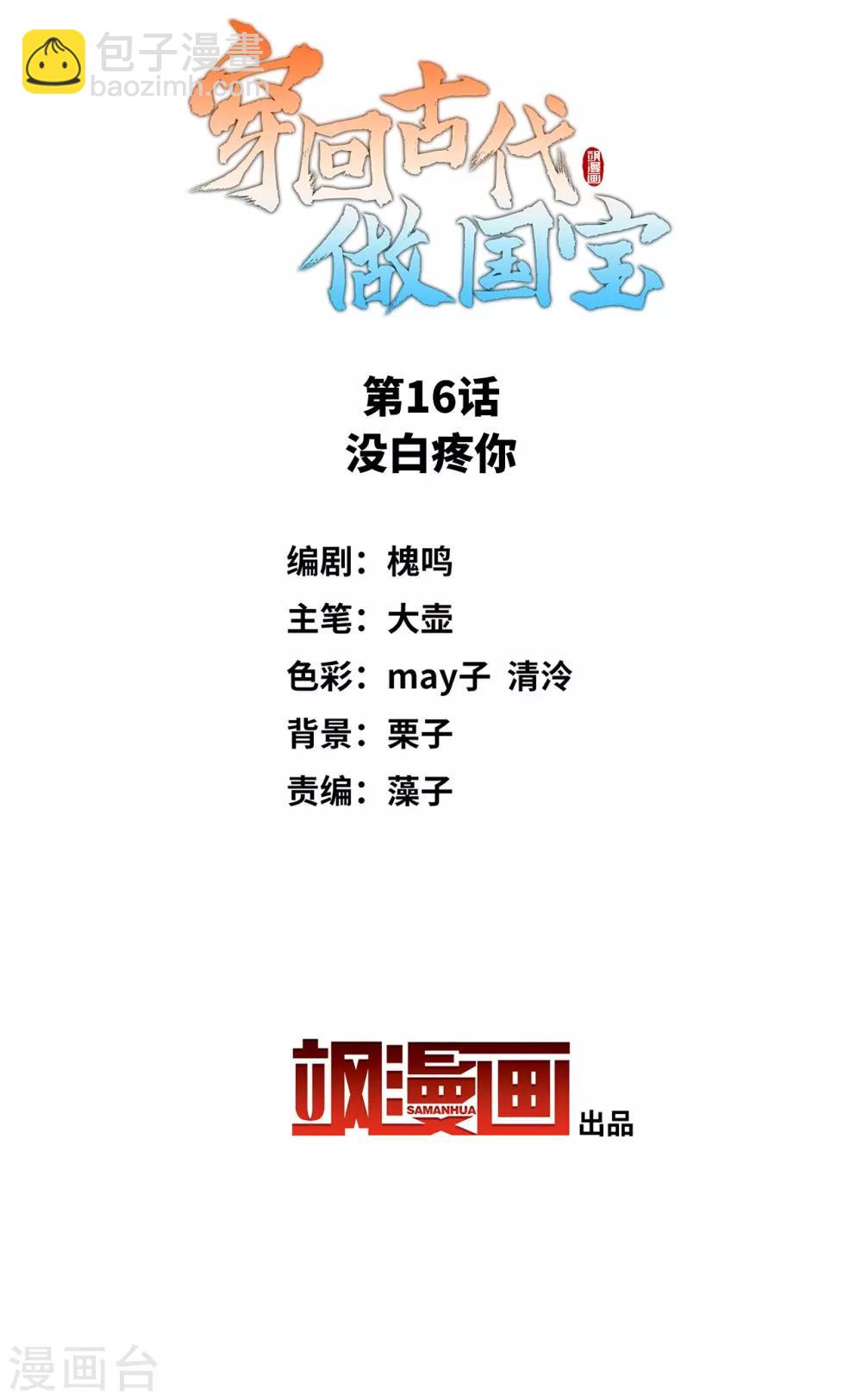 第16话 没白疼你-第25话