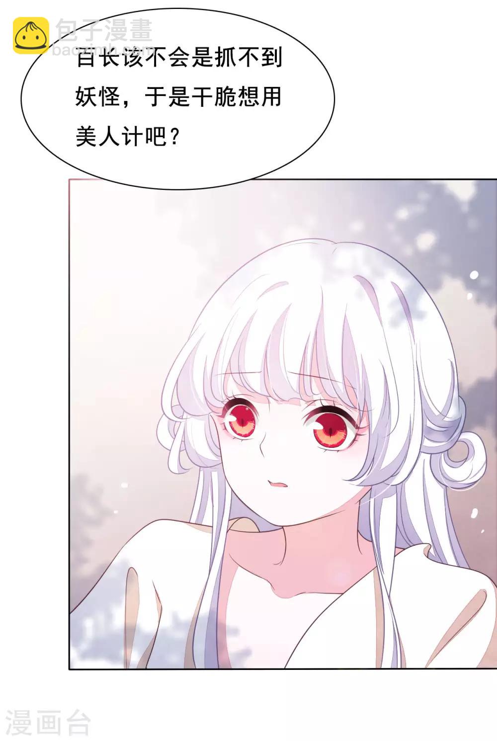 第20话 白发的猫妖？！-第29话