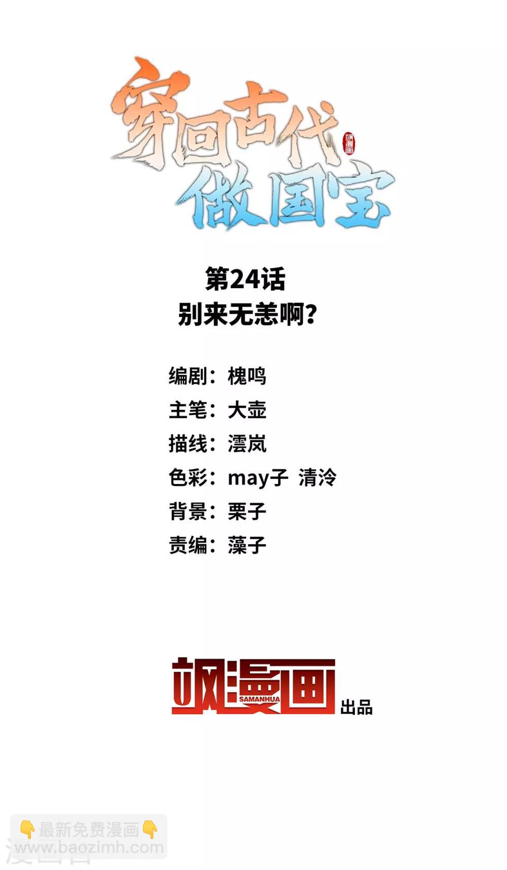 第24话 别来无恙啊？-第33话