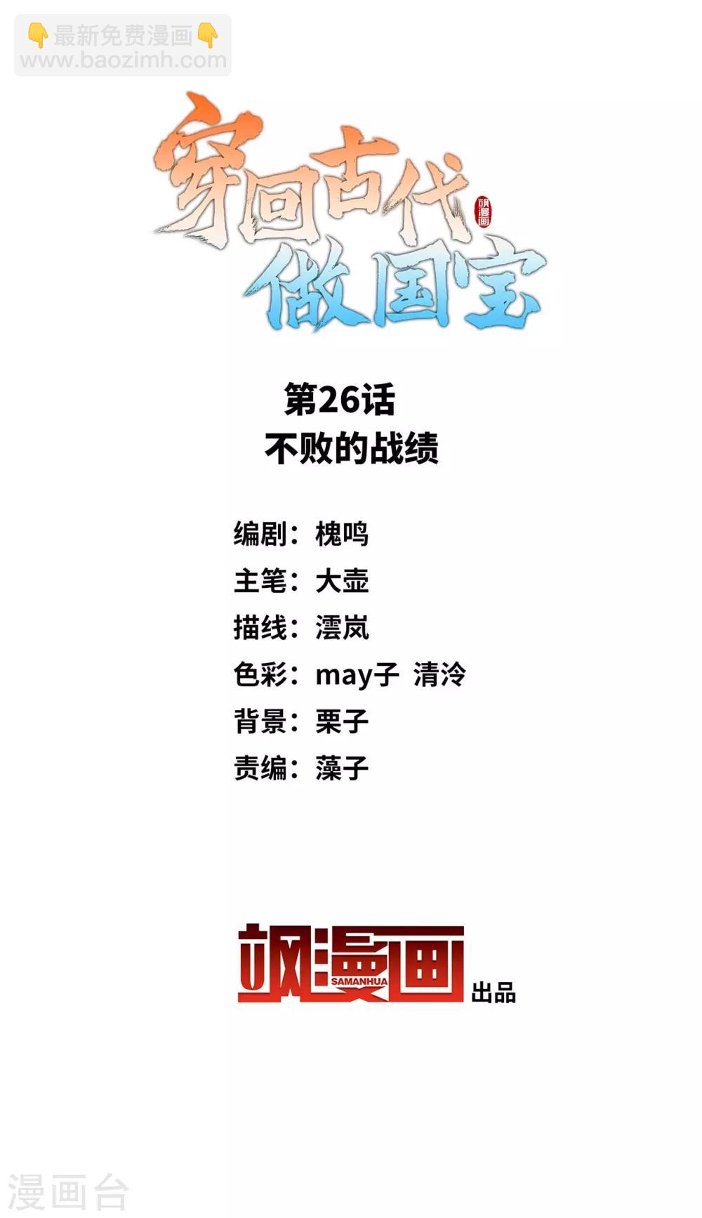 第26话 不败的战绩-第35话