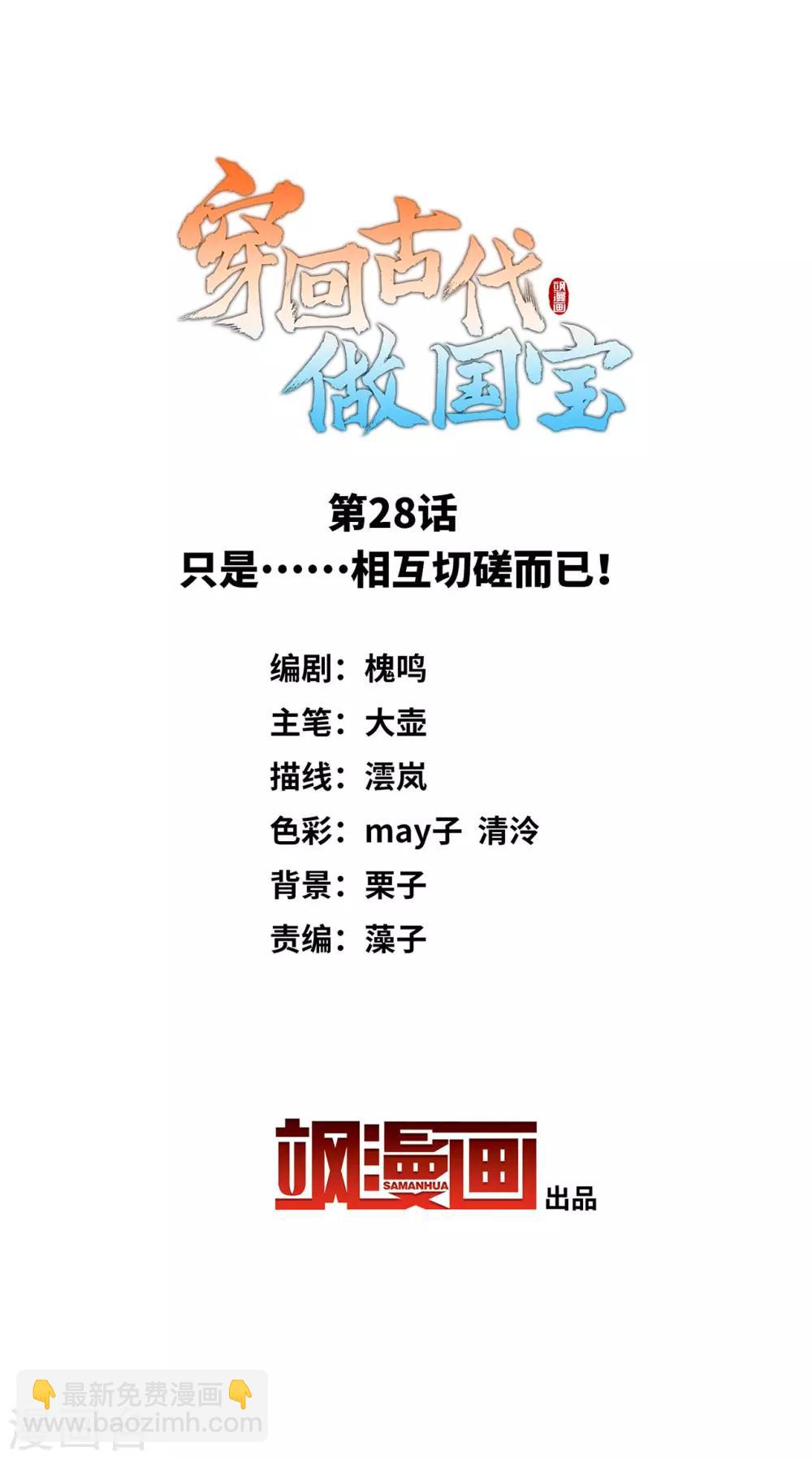 第28话 只是&hellip;&hellip;相互切磋而已！-第37话