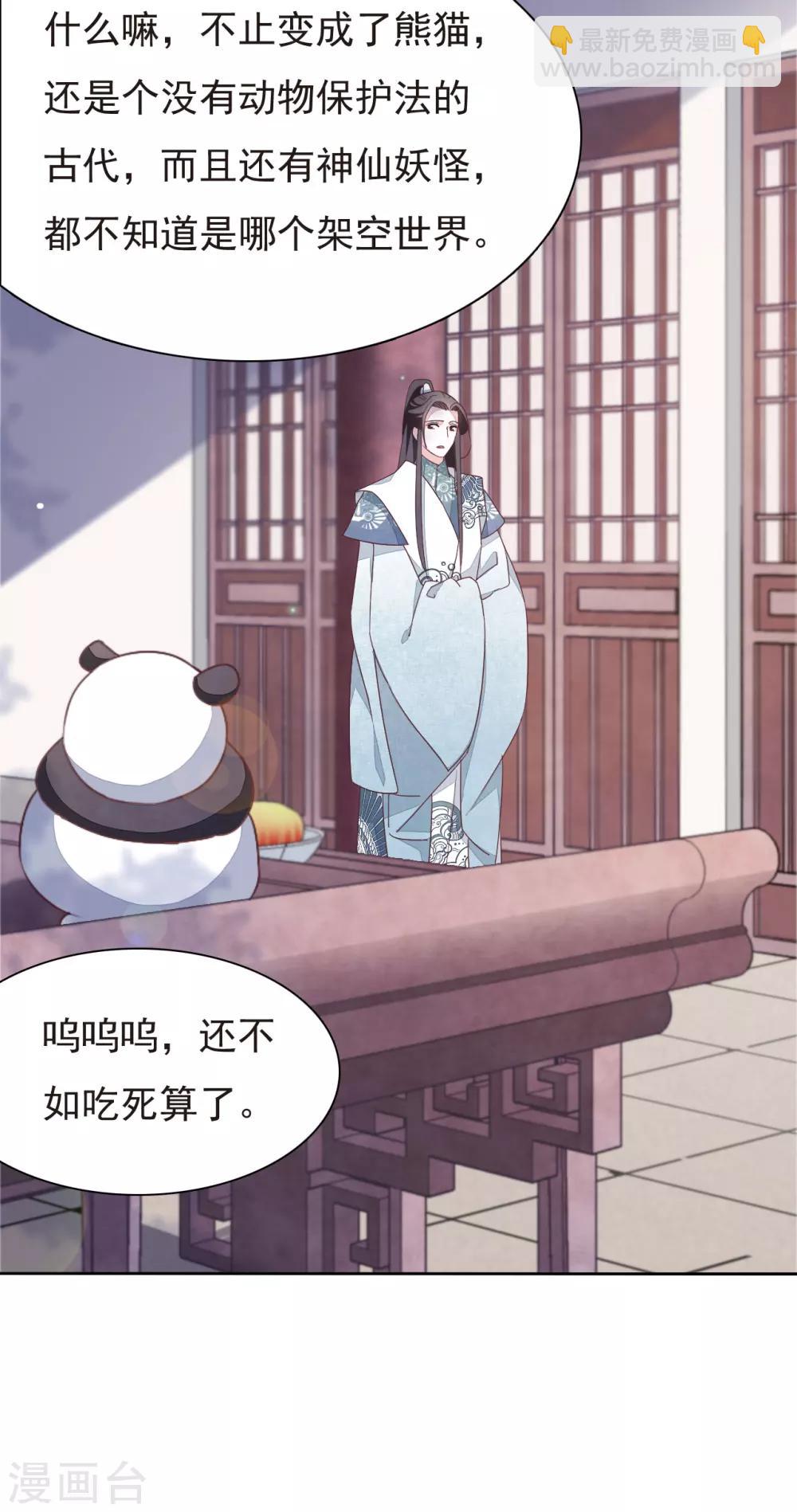 第2话2 差点成为下酒菜！-第5话