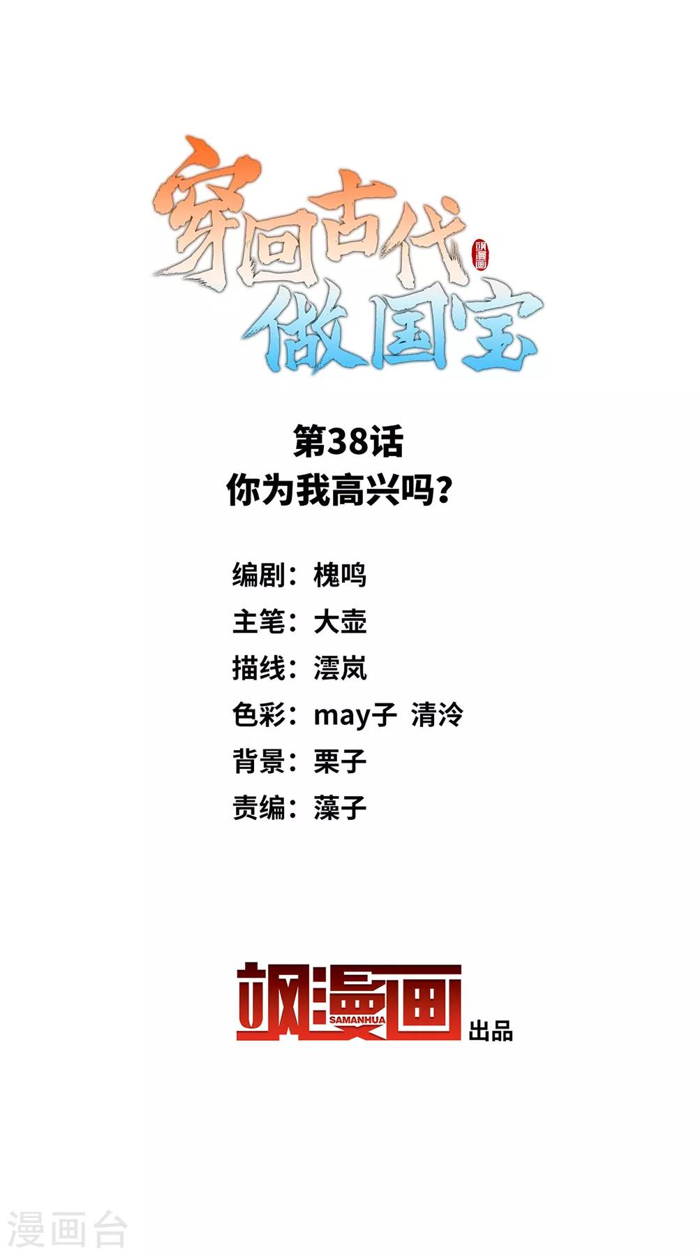 第38话 你为我高兴吗？-第47话