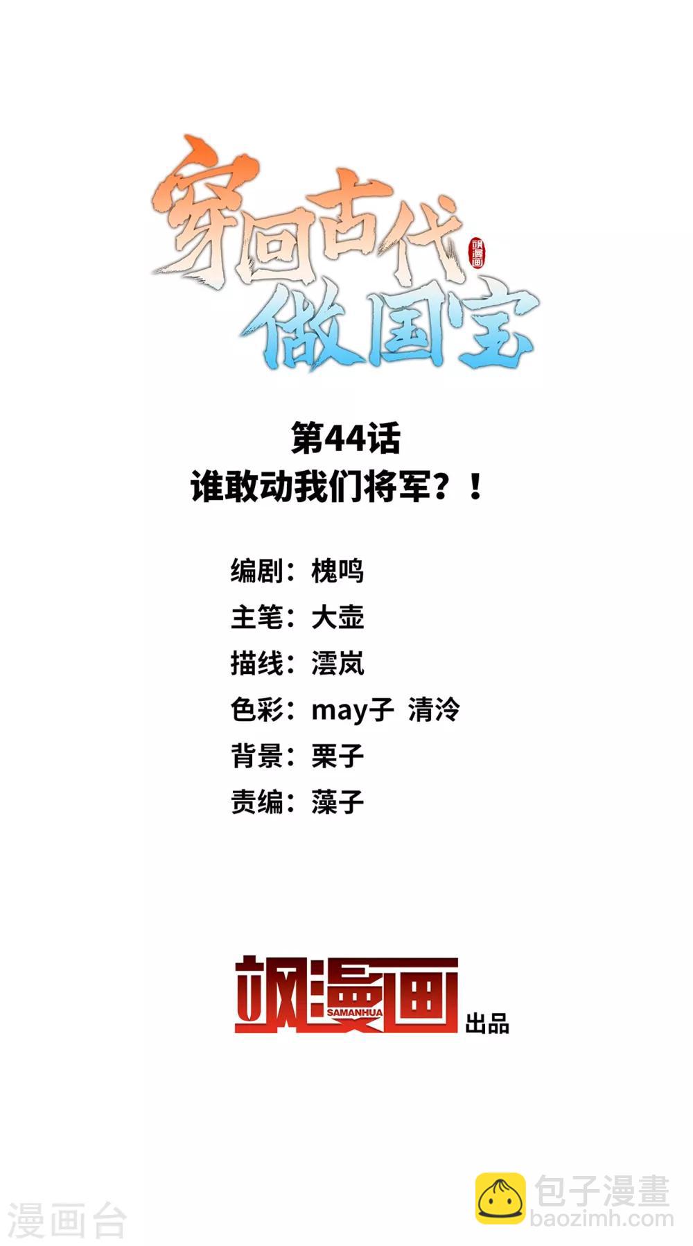 第44话 谁敢动我们将军？！-第53话