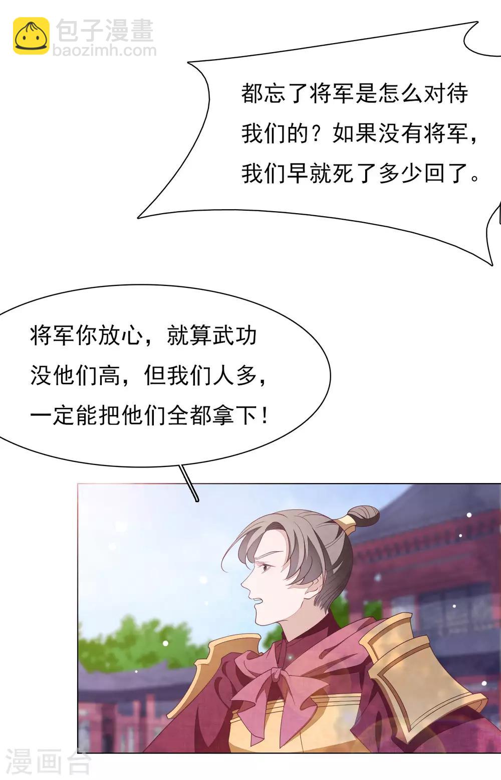 第44话 谁敢动我们将军？！-第53话