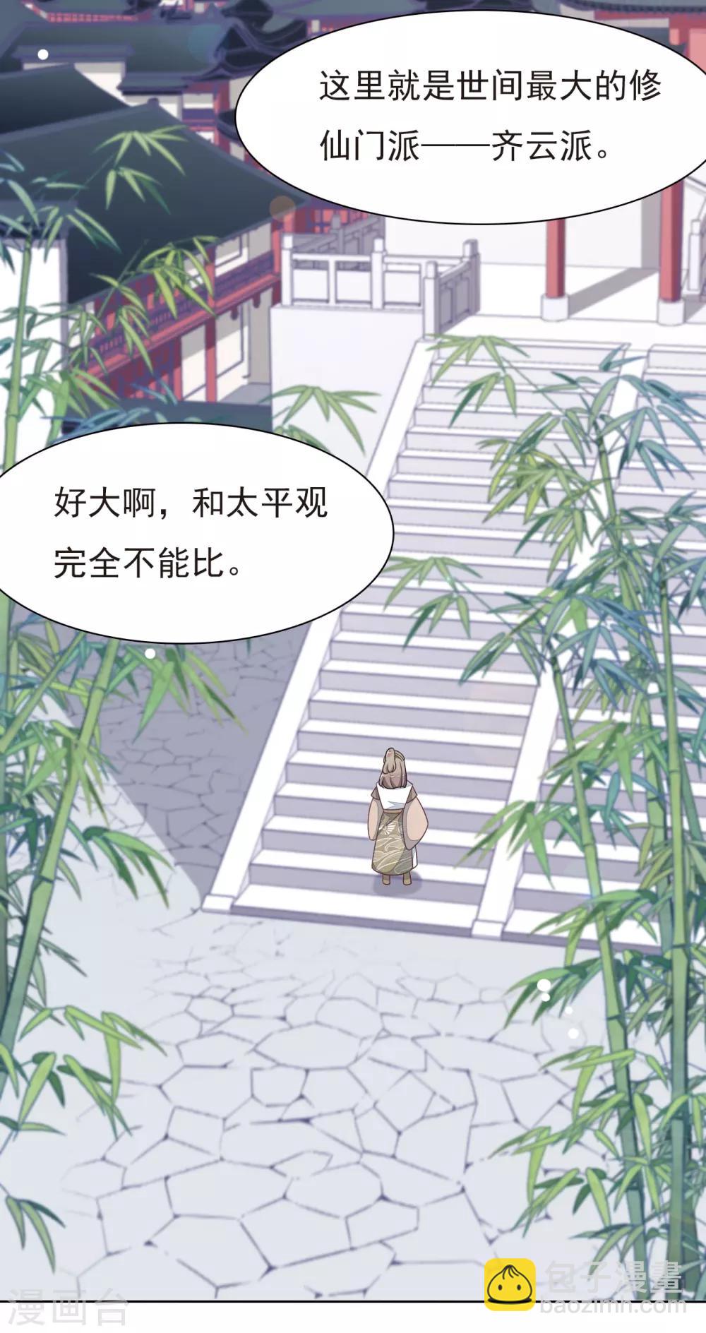 第3话2 我的回元丹！-第7话