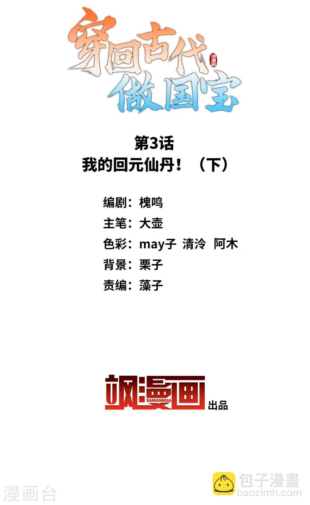 第3话2 我的回元丹！-第7话