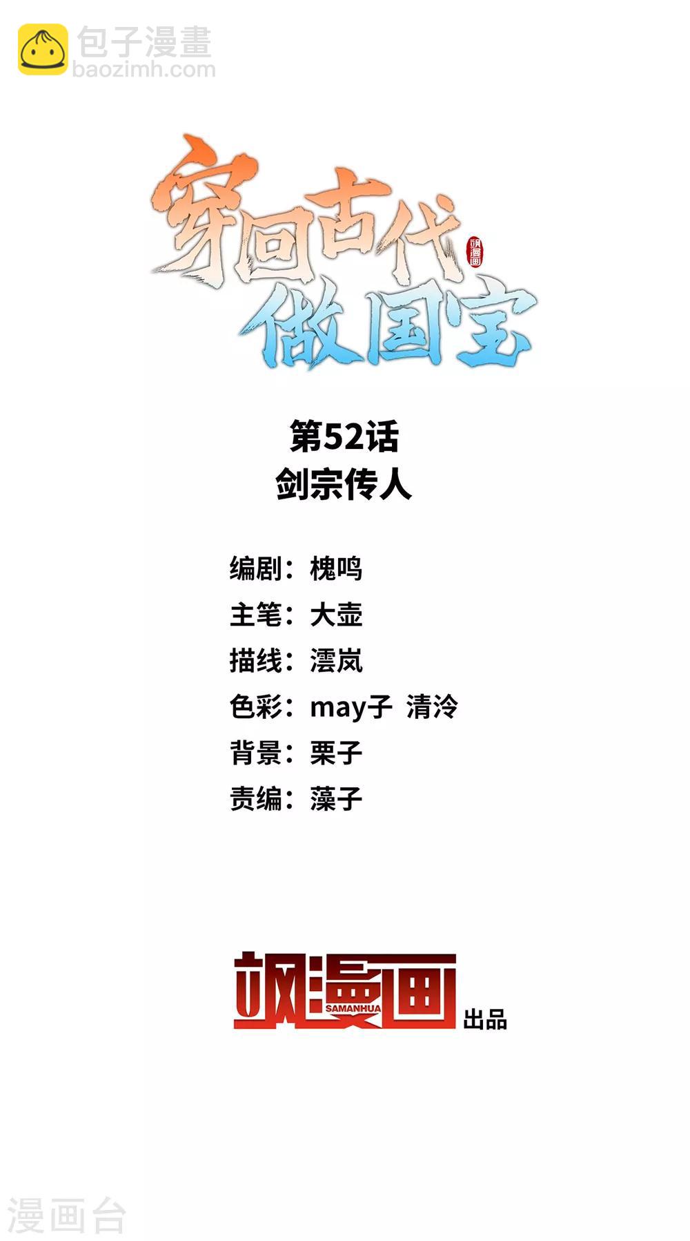 第52话 剑宗传人-第61话