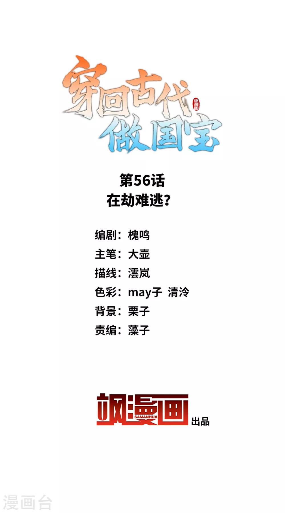 第56话 在劫难逃？-第65话