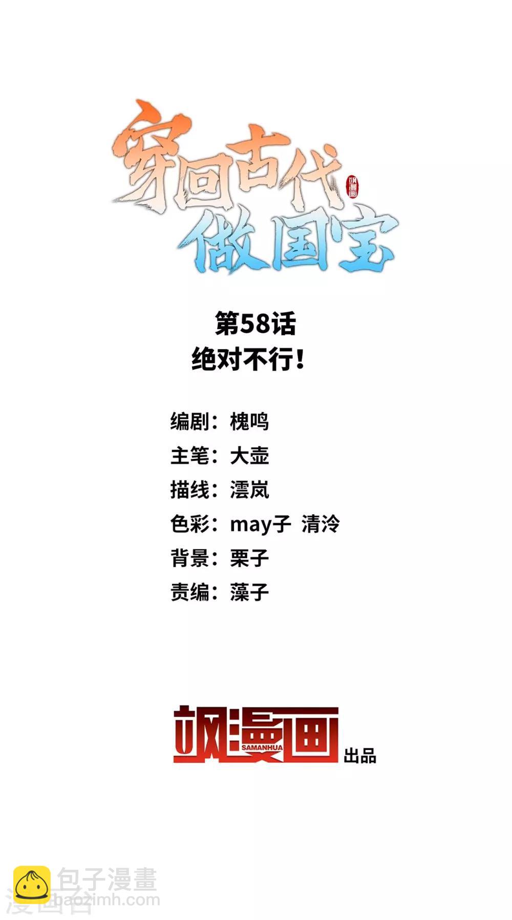 第58话 绝对不行！-第67话