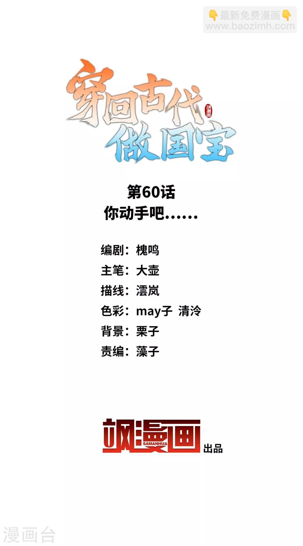 第60话 你动手吧&hellip;&hellip;-第69话