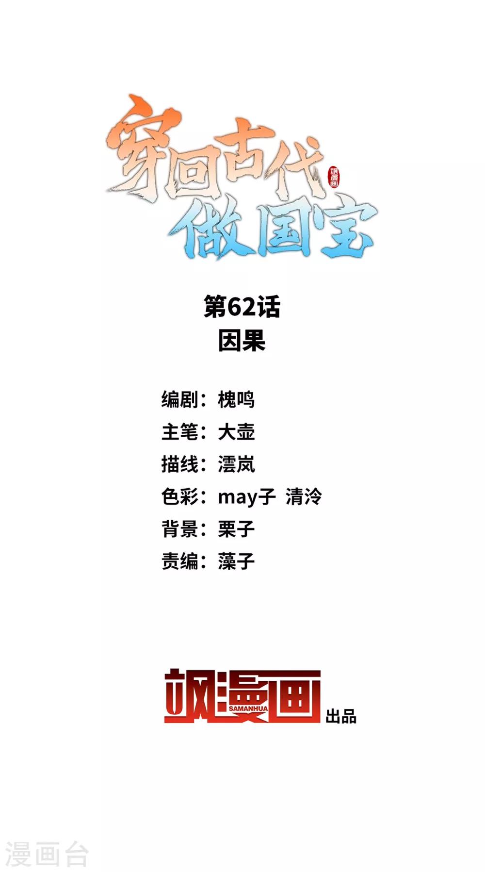 第62话 因果-第71话