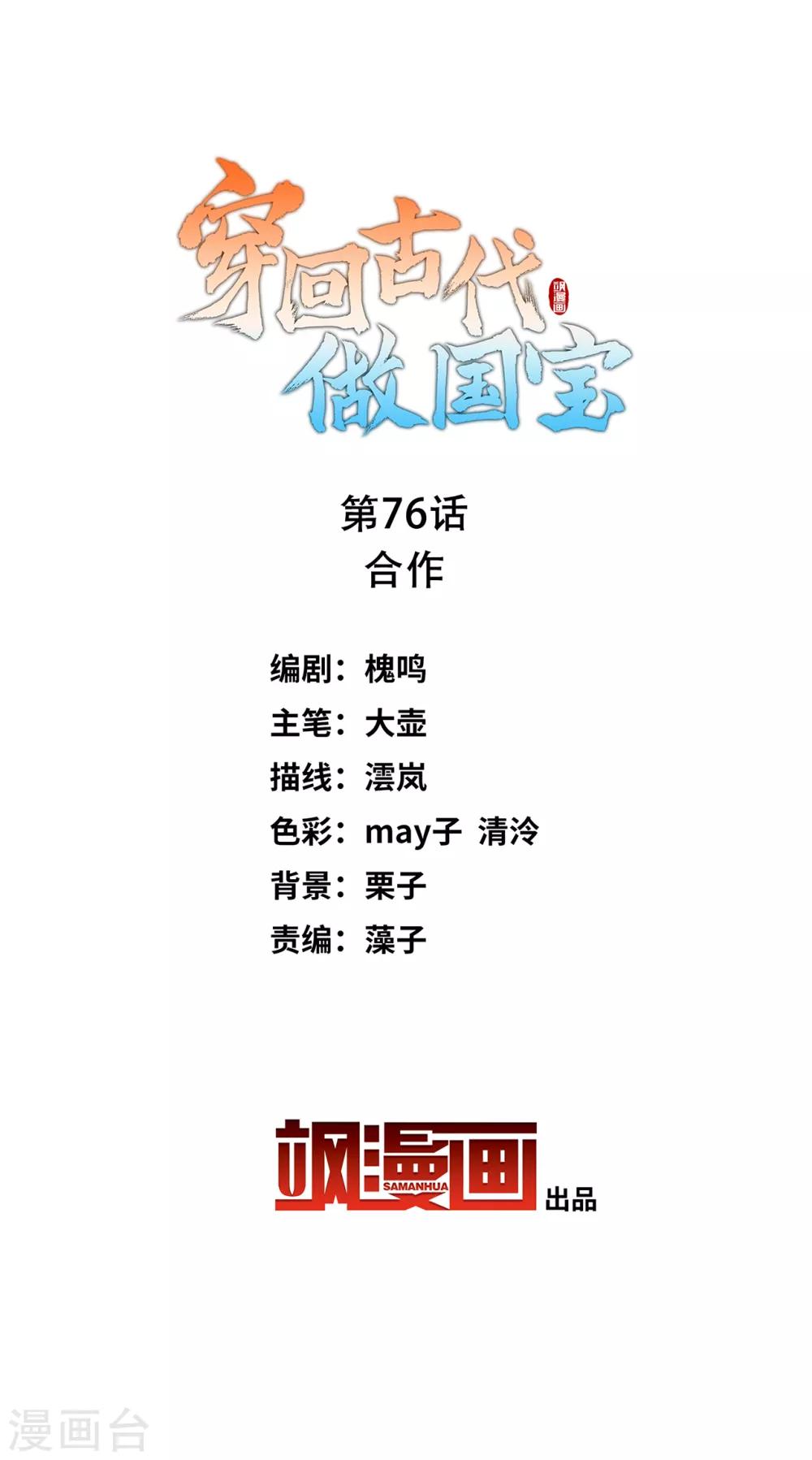 第76话 合作-第85话
