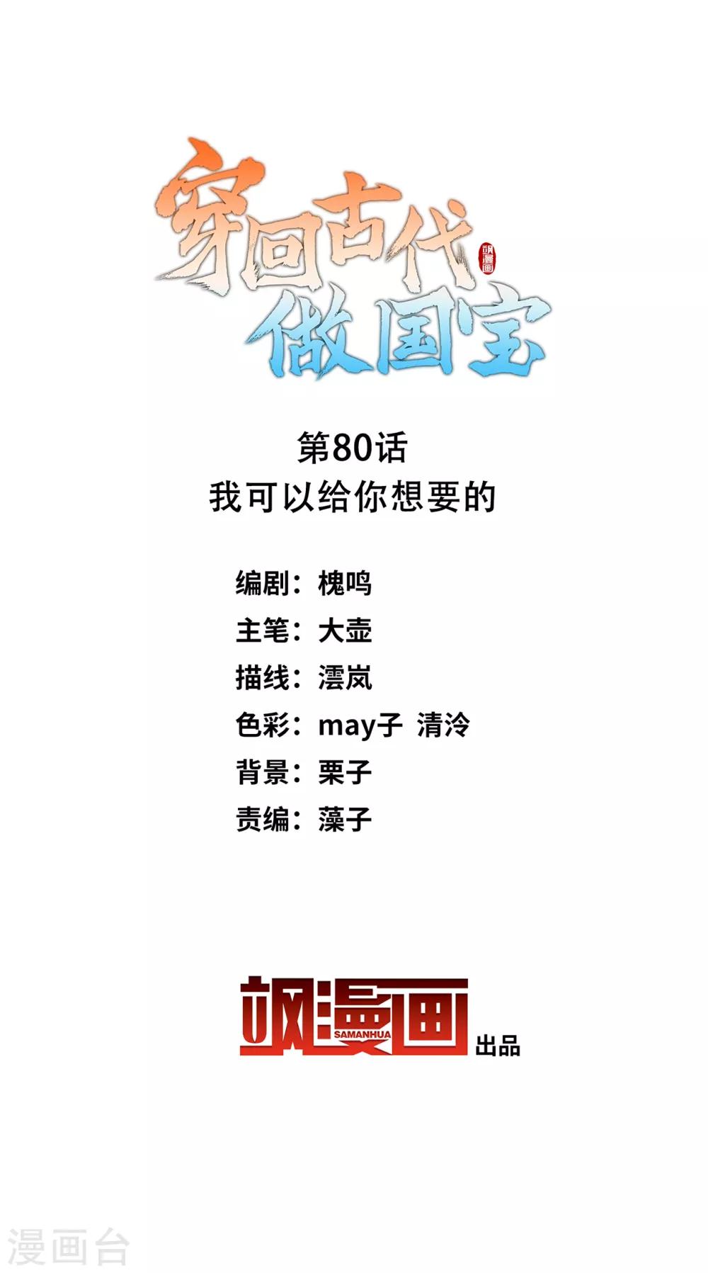 第80话 我可以给你想要的-第89话