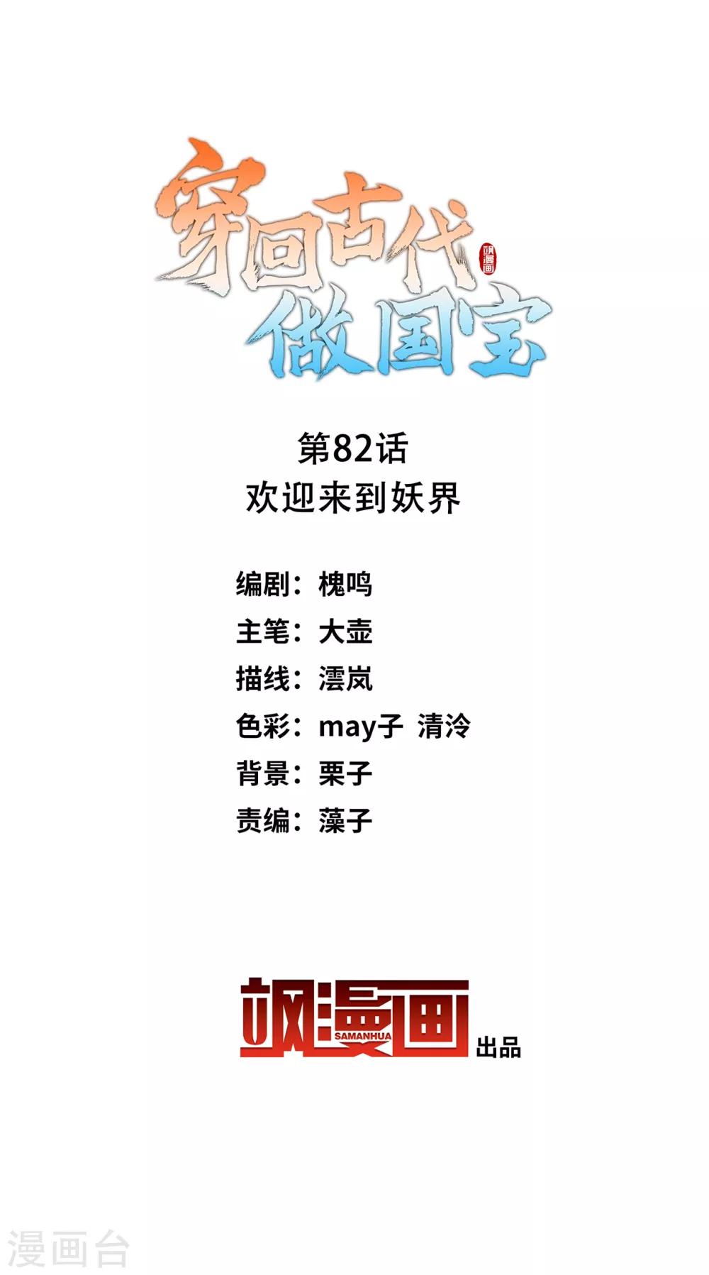 第82话 欢迎来到妖界-第91话