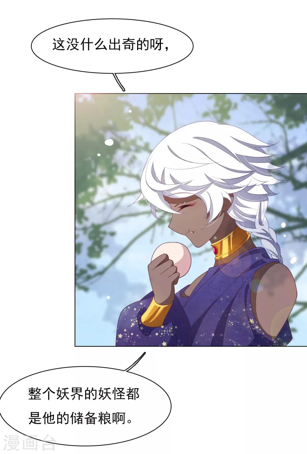 第82话 欢迎来到妖界-第91话