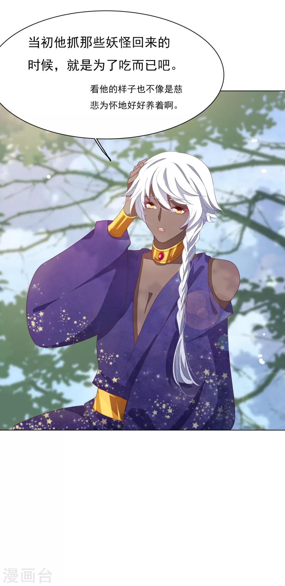 第82话 欢迎来到妖界-第91话